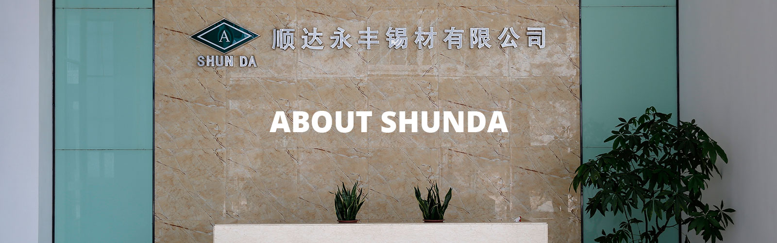 About- Foshan Sanshui Shunda YongFeng Tin Material Co., LTD.