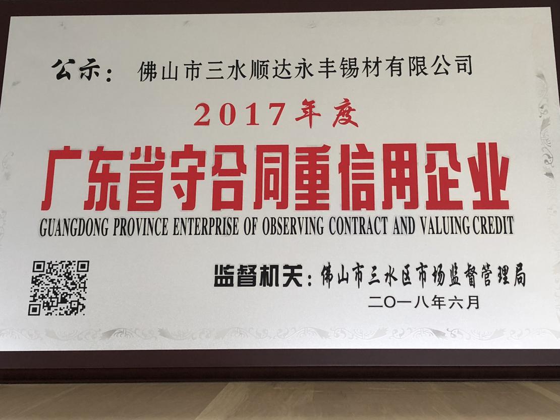 Obtained 'Guangdong Province Enterprise Of Observing Contract And Valuing Credit'